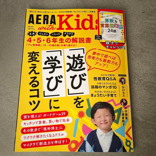 AERA with Kids 2024 Winter Issue