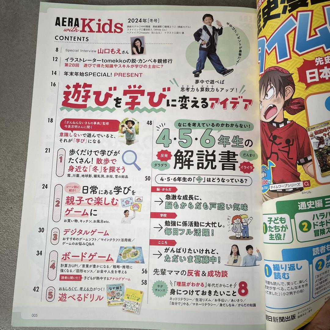 AERA with Kids 2024 Winter Issue