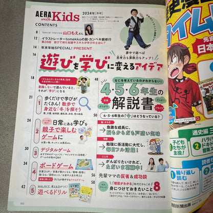 AERA with Kids 2024 Winter Issue