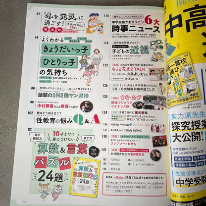 AERA with Kids 2024 Winter Issue