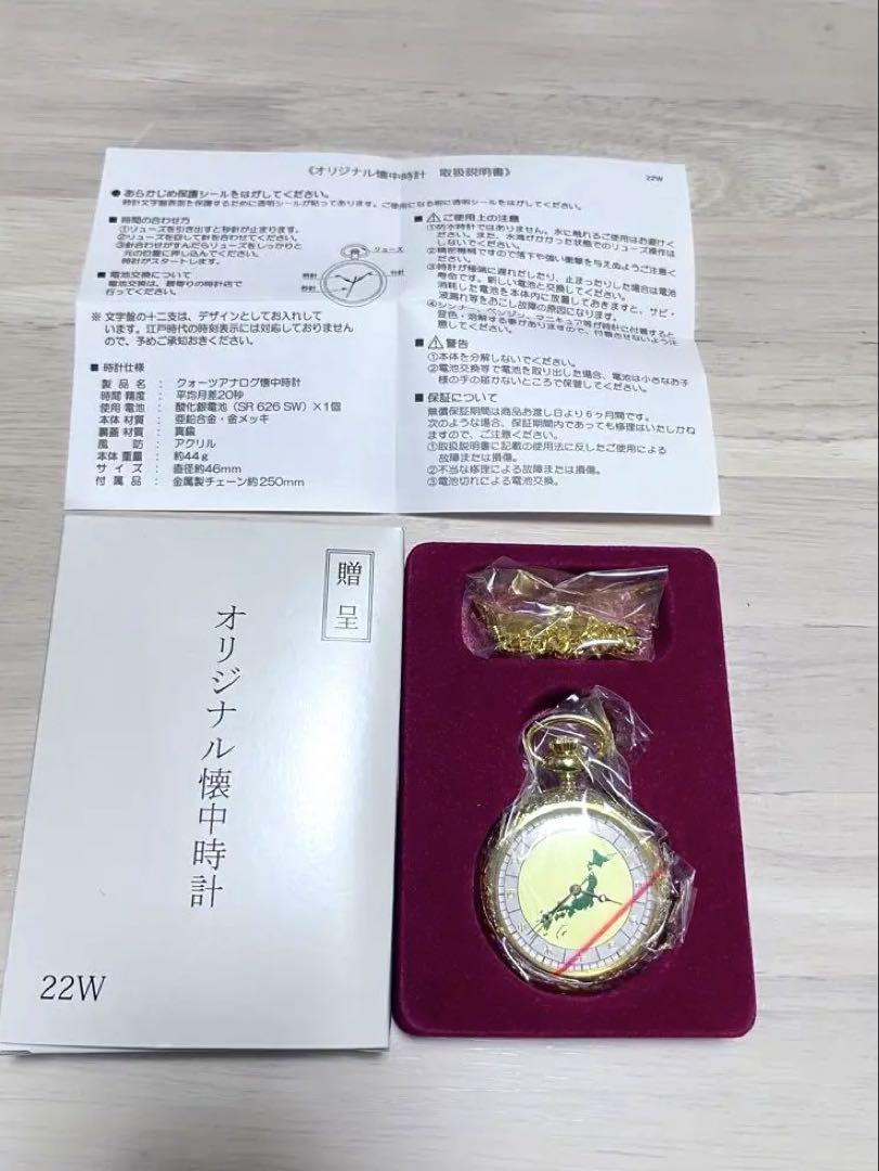 Original Pocket Watch Japan Map & Mt. Fuji Design