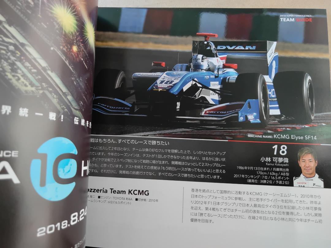2018 Suzuka 2 & 4 Race Official Program Available for Bundling