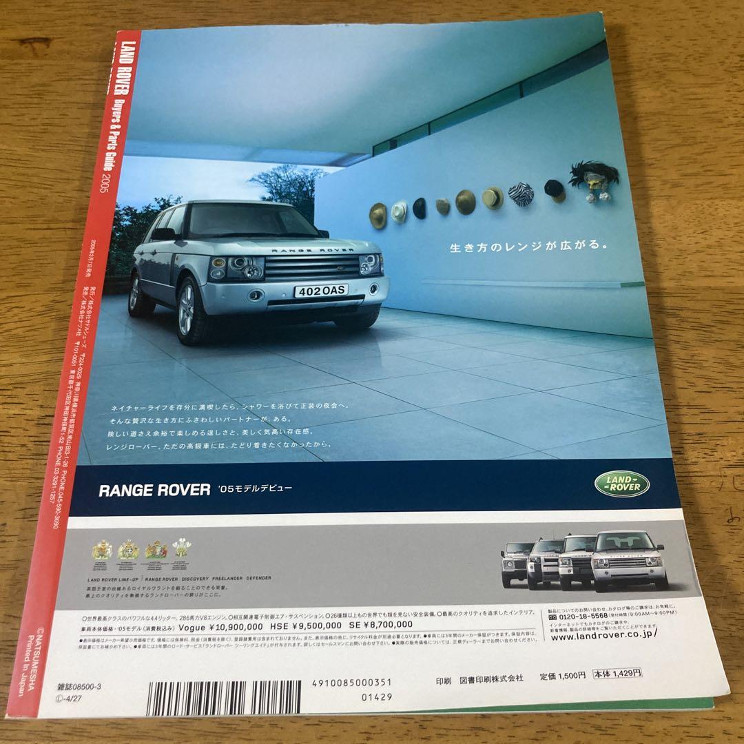 Range Rover Mini Freak March Issue Supplement 2005 March Release