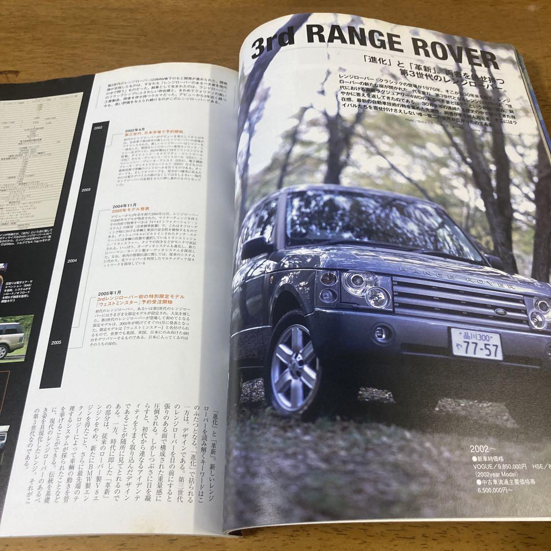 Range Rover Mini Freak March Issue Supplement 2005 March Release