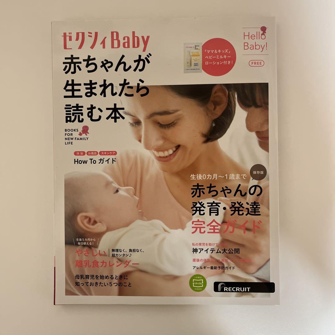A Book to Read When a Baby is Born on Zexsiy