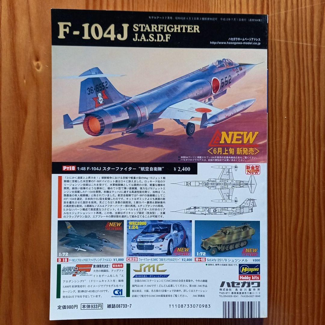 Model Art August 1995, September 1996, July 2000, and December 2000, 4-volume set