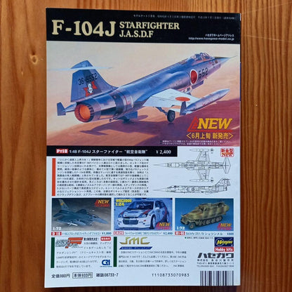 Model Art August 1995, September 1996, July 2000, and December 2000, 4-volume set