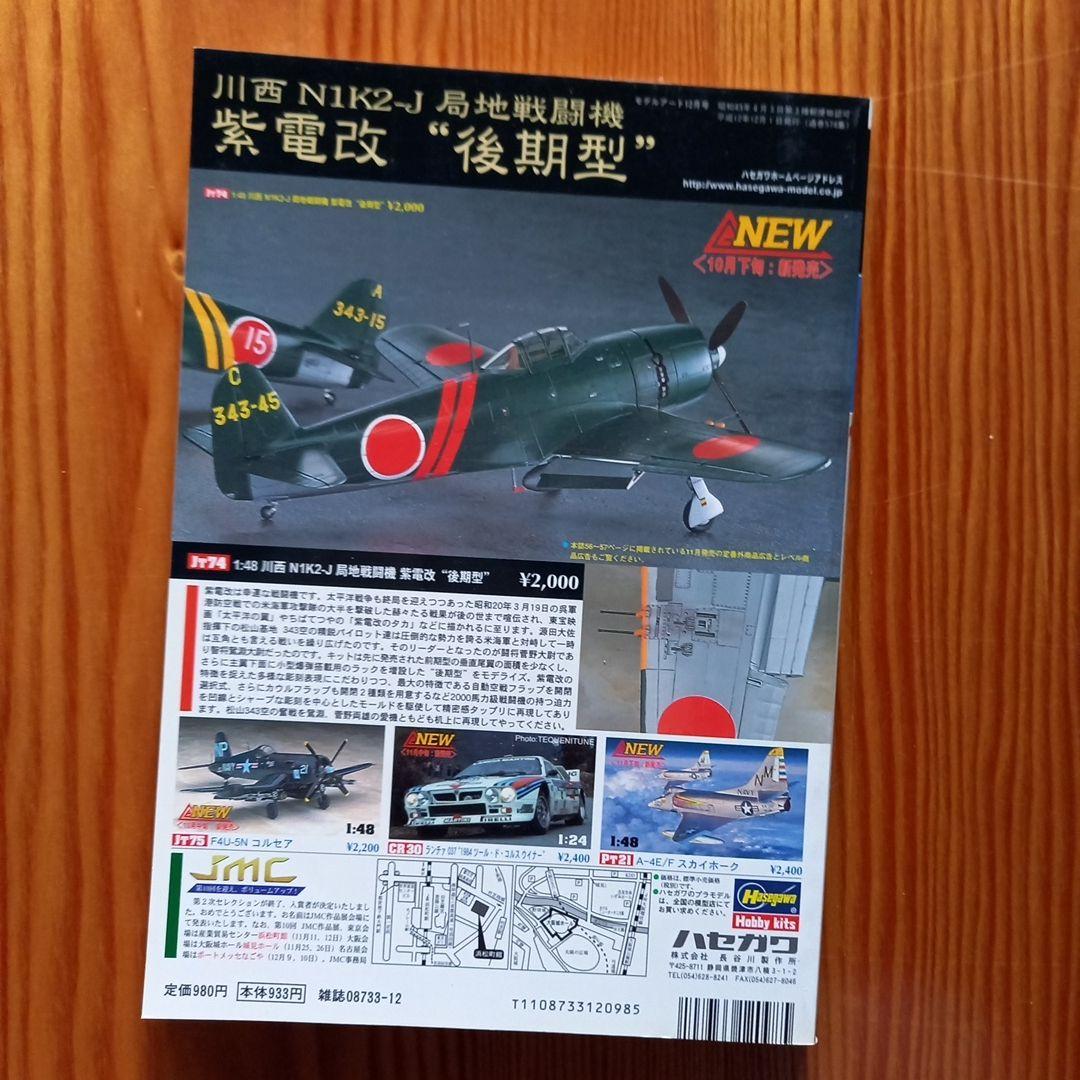 Model Art August 1995, September 1996, July 2000, and December 2000, 4-volume set