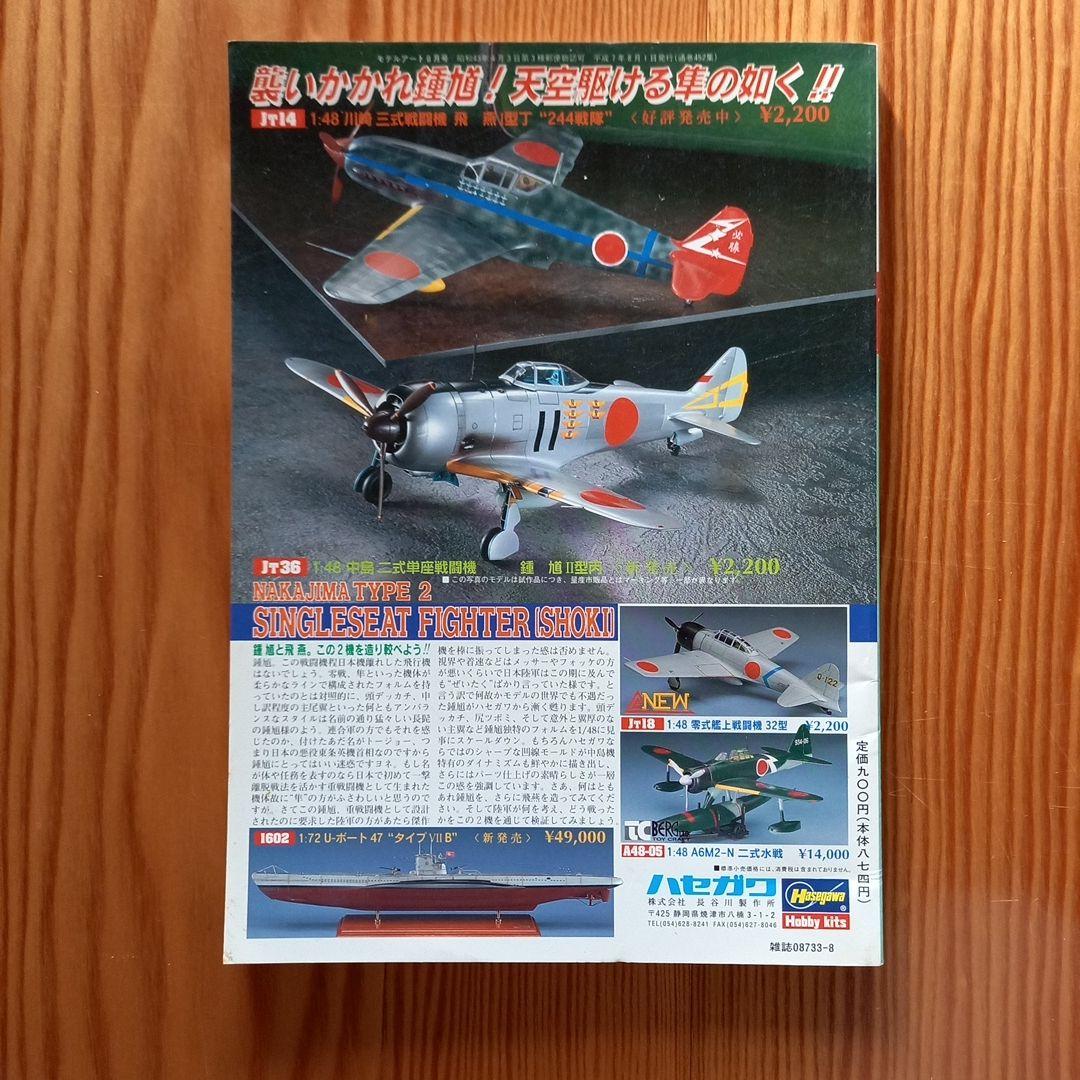 Model Art August 1995, September 1996, July 2000, and December 2000, 4-volume set