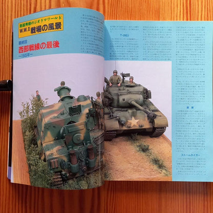 Model Art August 1995, September 1996, July 2000, and December 2000, 4-volume set