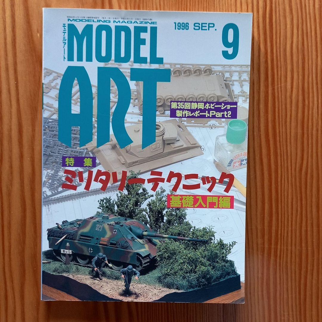 Model Art August 1995, September 1996, July 2000, and December 2000, 4-volume set