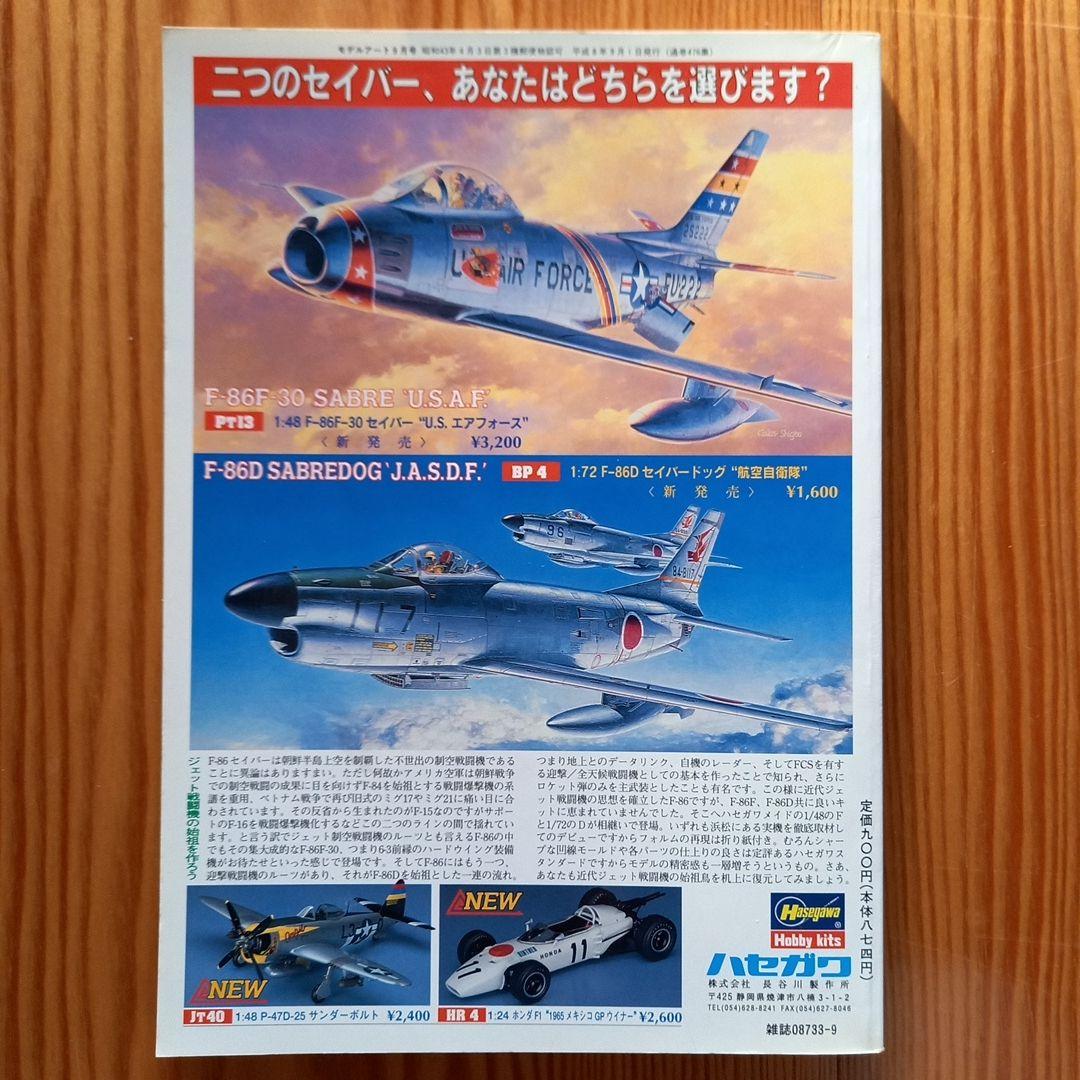 Model Art August 1995, September 1996, July 2000, and December 2000, 4-volume set