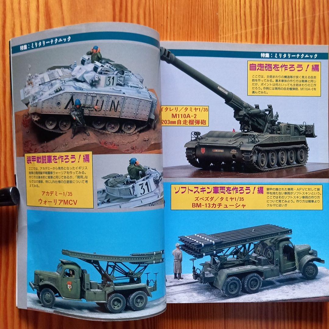 Model Art August 1995, September 1996, July 2000, and December 2000, 4-volume set