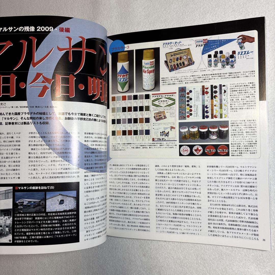 Model Cars September 2009 Fiat 500 Special Issue