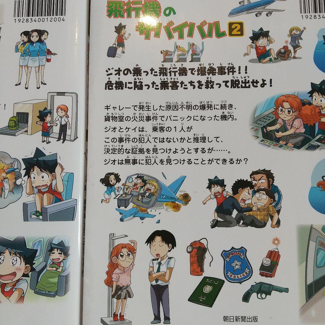 Airplane Survival 1 and 2 Set