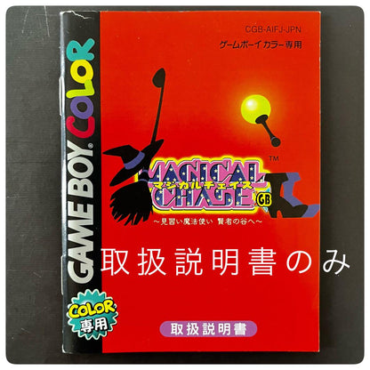 Game Boy MAGICAL CHASE User Manual