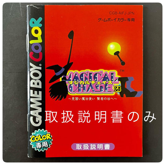 Game Boy MAGICAL CHASE User Manual