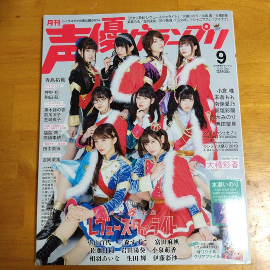 Voice Actor Grand Prix September 2019 Issue