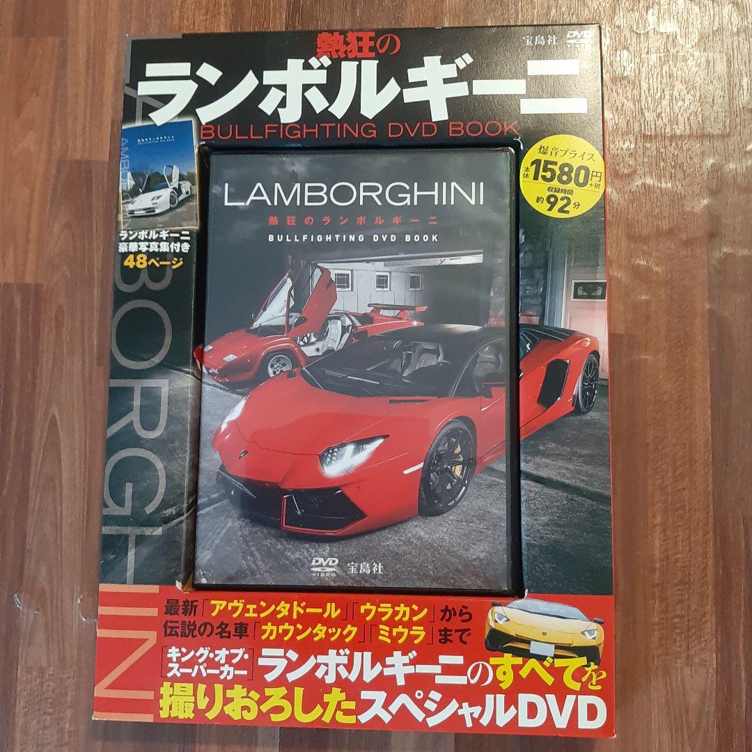 Lamborghini Bullfighting DVD Book