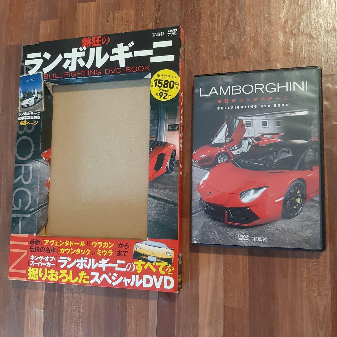 Lamborghini Bullfighting DVD Book