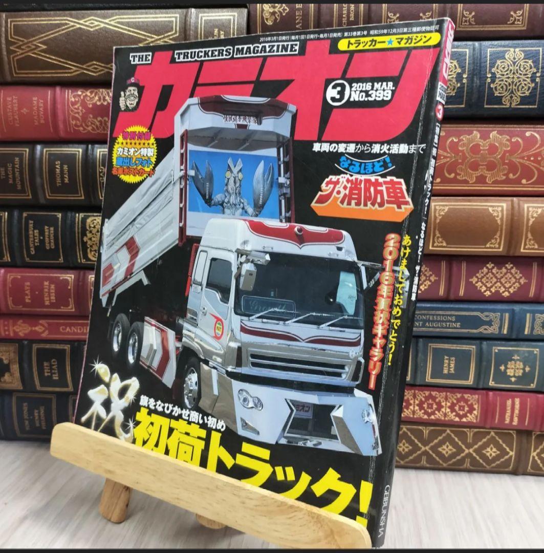 Large Truck Special Magazine Kamion Decotora