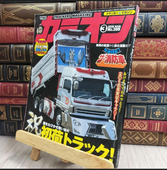 Large Truck Special Magazine Kamion Decotora