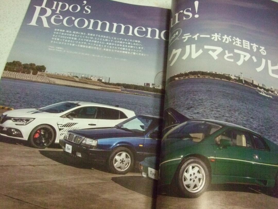 Tipo February 2024 #394 Cars and Leisure  Item with Missing Supplement
