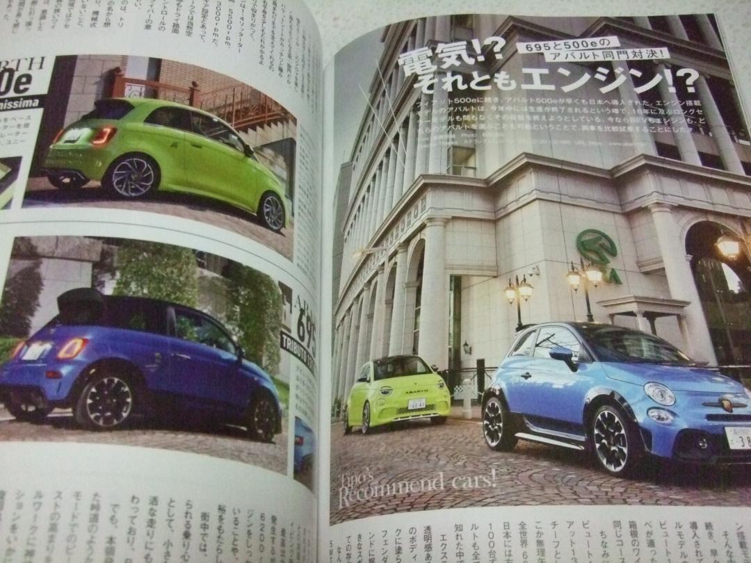 Tipo February 2024 #394 Cars and Leisure  Item with Missing Supplement