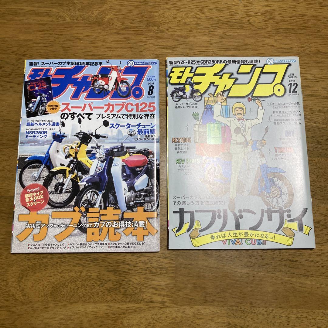 Motor Champ 2018 August and December Issue 2-Volume Set