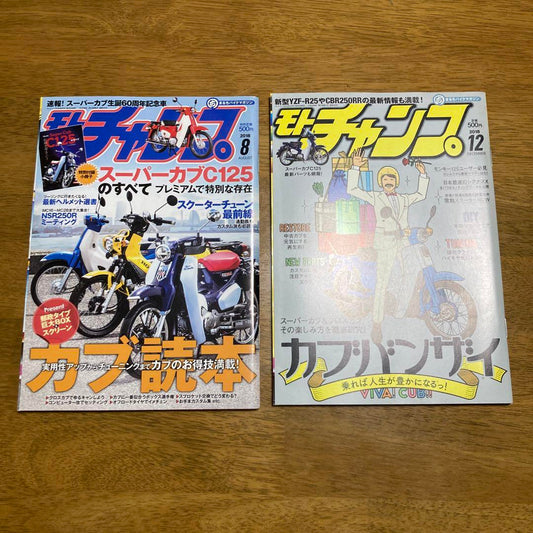 Motor Champ 2018 August and December Issue 2-Volume Set