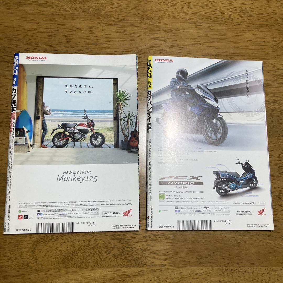 Motor Champ 2018 August and December Issue 2-Volume Set