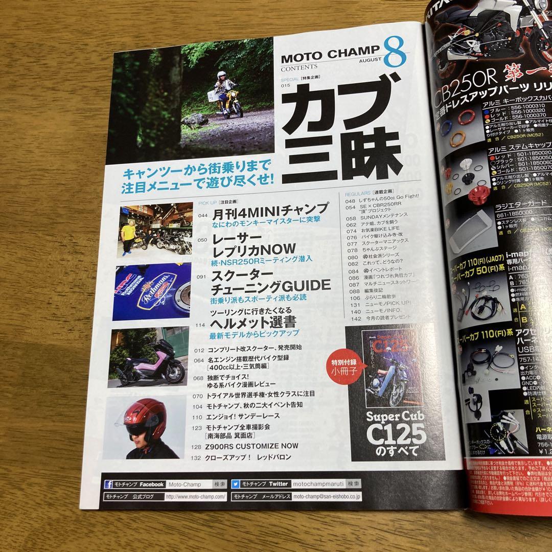 Motor Champ 2018 August and December Issue 2-Volume Set