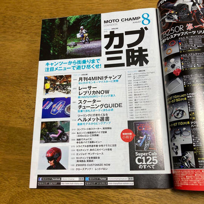 Motor Champ 2018 August and December Issue 2-Volume Set