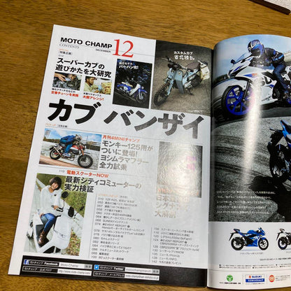 Motor Champ 2018 August and December Issue 2-Volume Set