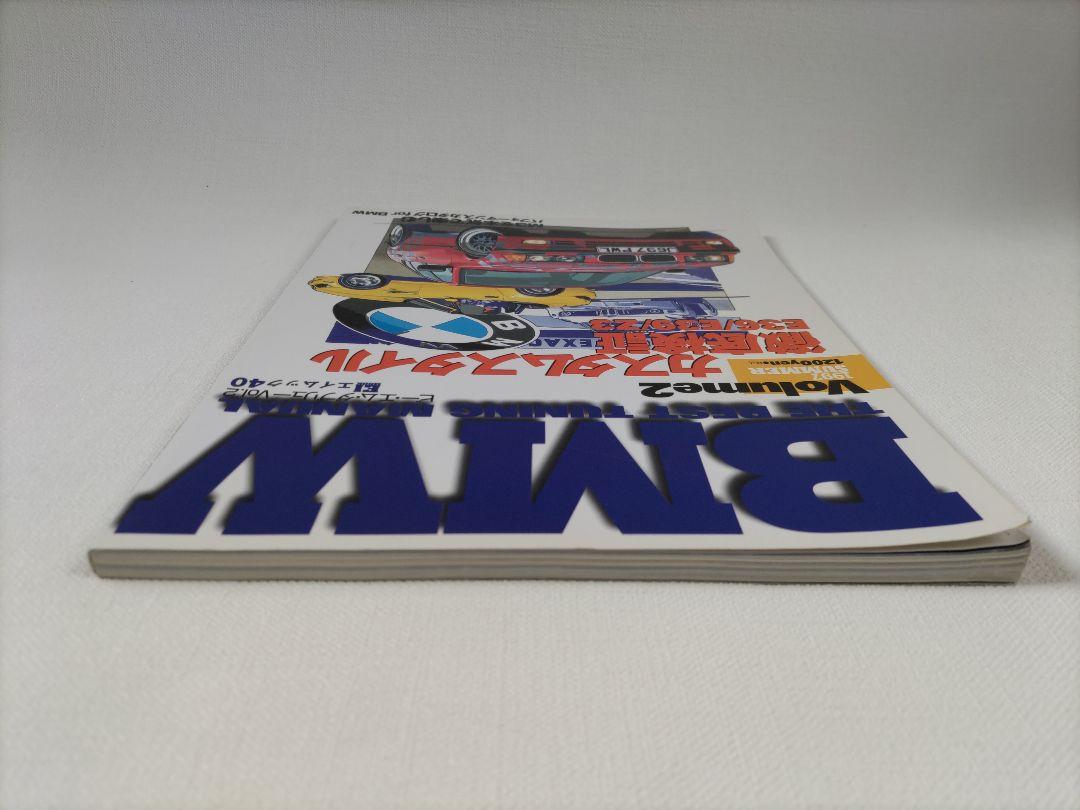 BMW Vintage Book BMW THE BEST TUNING MANUAL vol.2