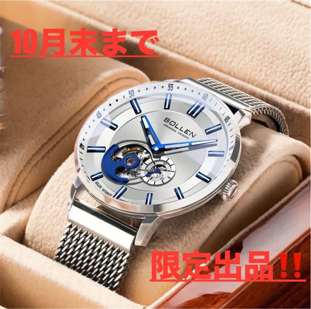 Limited Edition Hand-Wound Watch SOLLEN New with Box