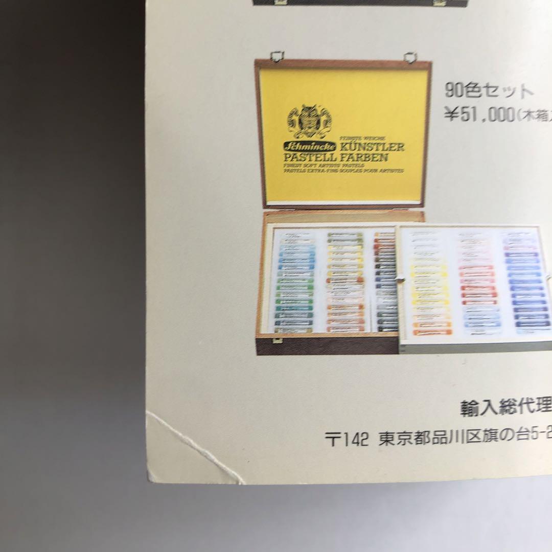 Art Hand Magazine 1993 August Special Issue: Pastel Collection