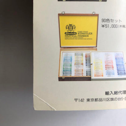 Art Hand Magazine 1993 August Special Issue: Pastel Collection