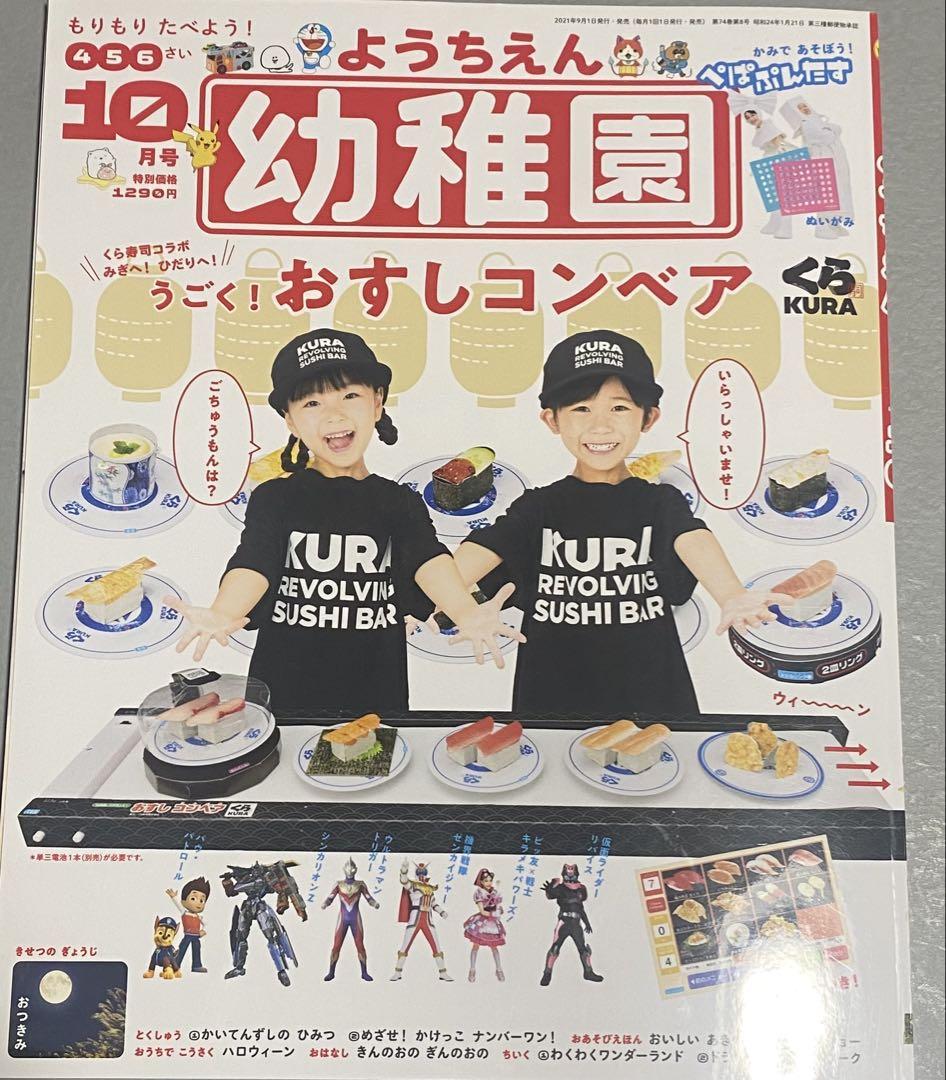 Preschool 2021 October Issue Sushi Conveyor Belt