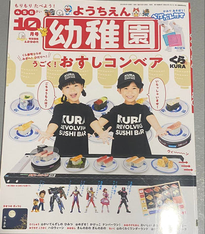 Preschool 2021 October Issue Sushi Conveyor Belt