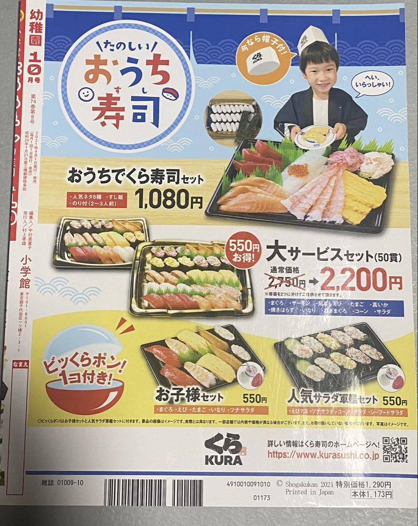 Preschool 2021 October Issue Sushi Conveyor Belt
