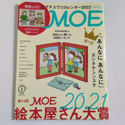 Moe 2022 Special Gift Higuchi Yūko Calendar