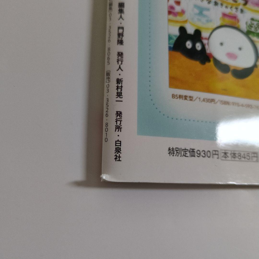 Moe 2022 Special Gift Higuchi Yūko Calendar