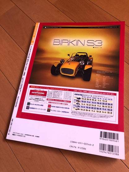 Auto Jamble Vol.46 2002 Special Feature Lancia Delta Integrale