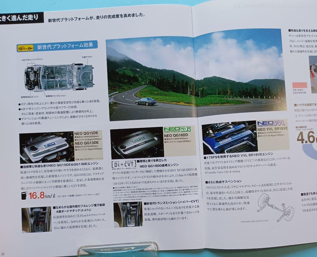 Nissan Sunny 9th Generation B15 Type Initial Catalog 1998