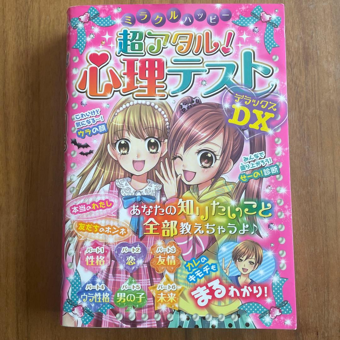 Super Atar! Psychology Test Deluxe DX