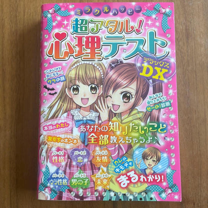 Super Atar! Psychology Test Deluxe DX