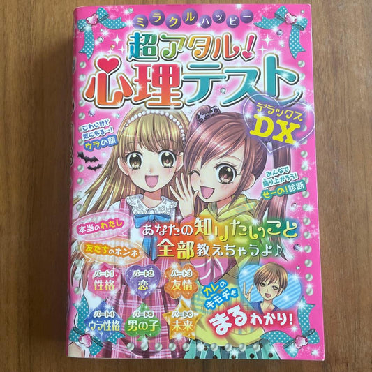 Super Atar! Psychology Test Deluxe DX