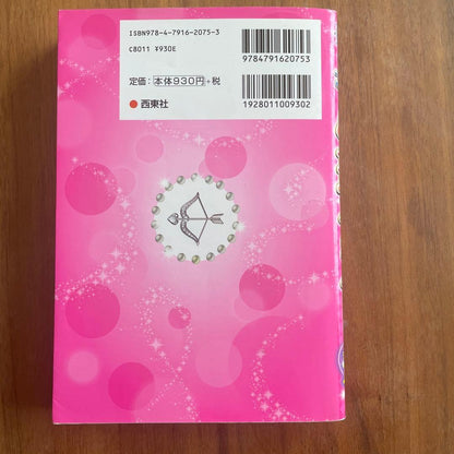 Super Atar! Psychology Test Deluxe DX