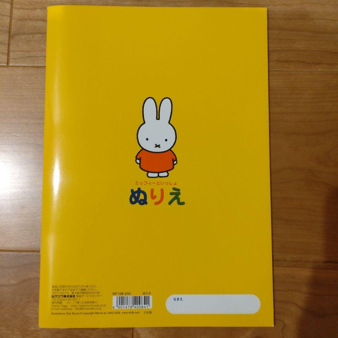 Miffy Coloring Book